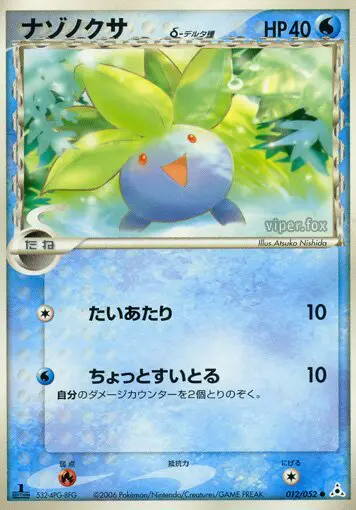 Carta オッディッシュ(デルタ種) 12/52 de ホロンの幻影